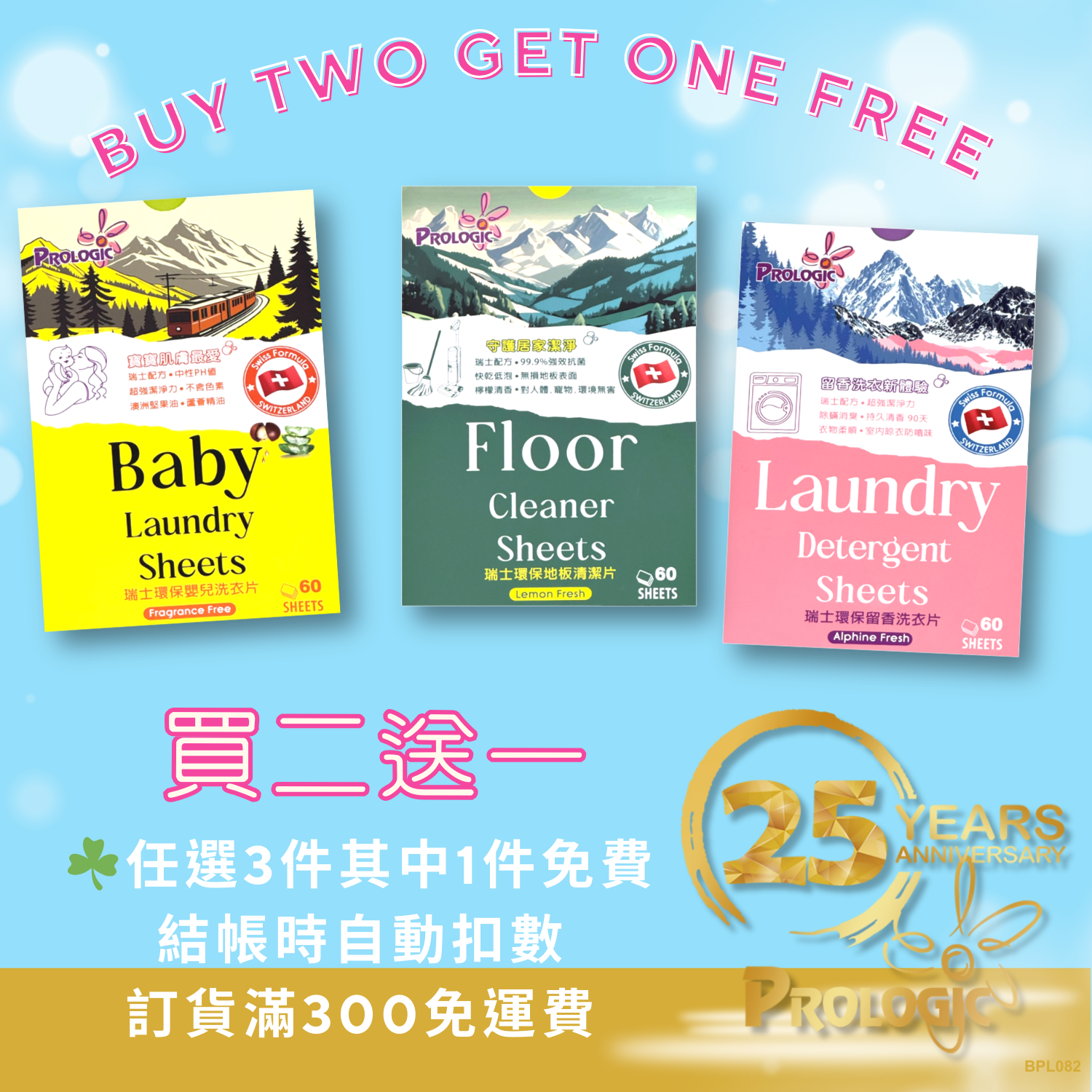 ProLogic保樂潔,環保家居清潔,無塑膠包裝清潔產品,100%可降解清潔產品,家居日常清潔用品,保樂潔潔淨護理,萬用清潔膏,萬用去漬霸,家居去漬產品,環保家居清潔,無塑膠包裝清潔產品,瑞士科技環保清潔