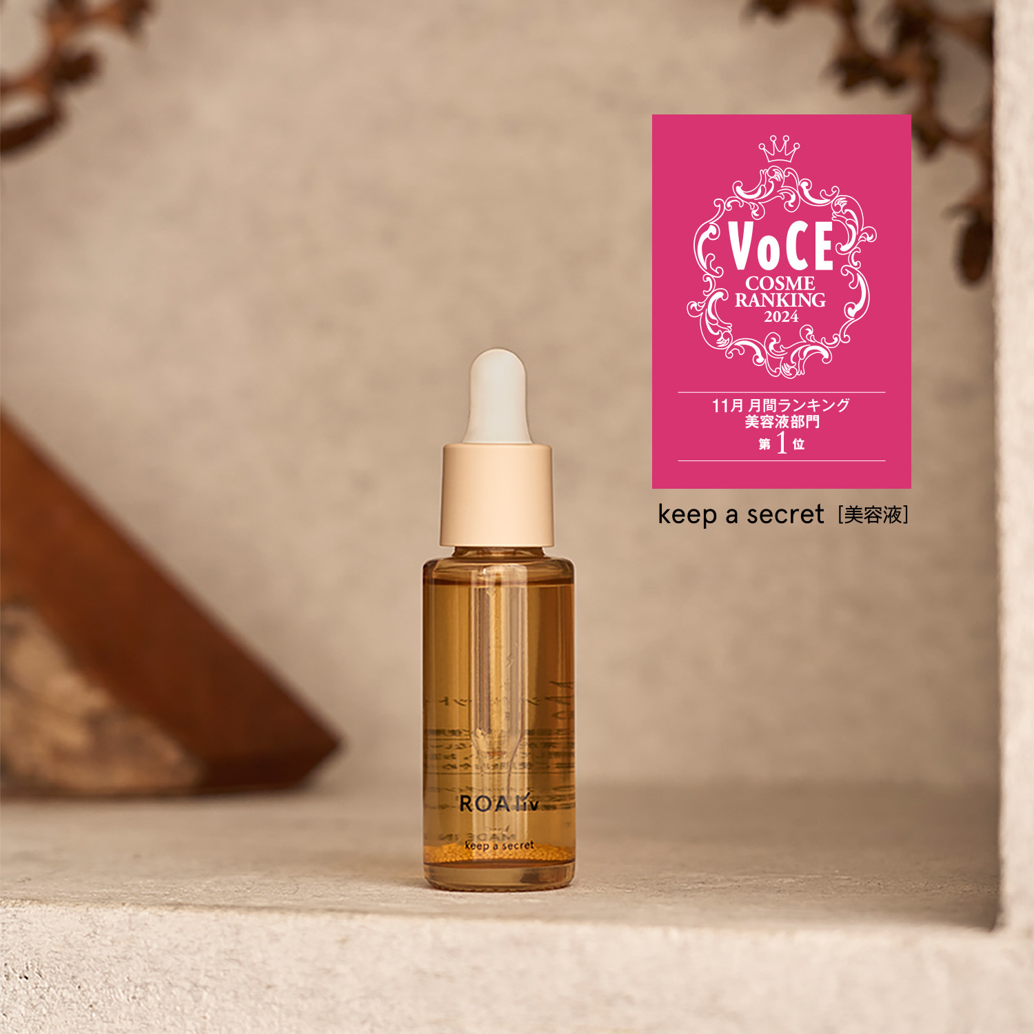 [連線] ROAliv HONEY蜂蜜精華液