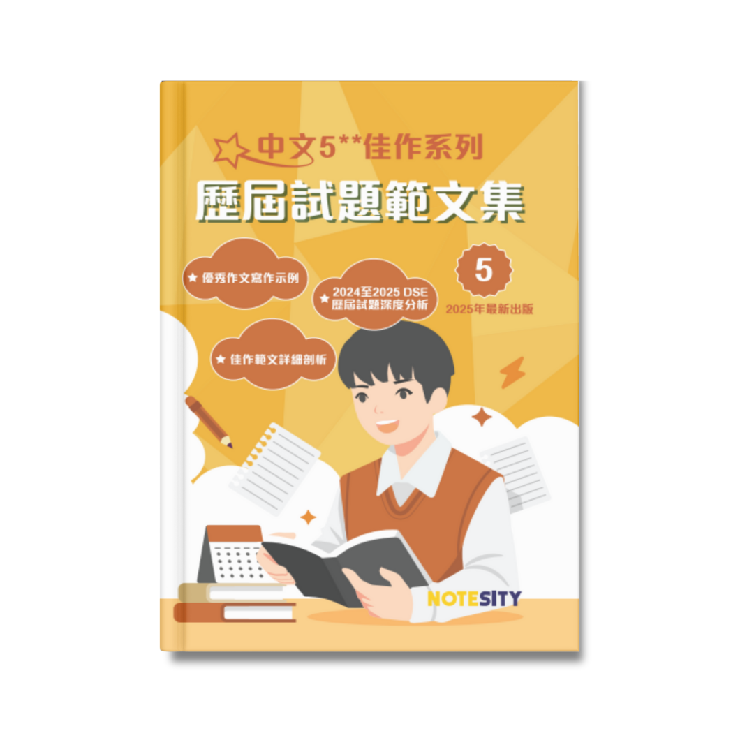 中文5**佳作系列 歷屆試題範文集（第五冊）【一件免運費】