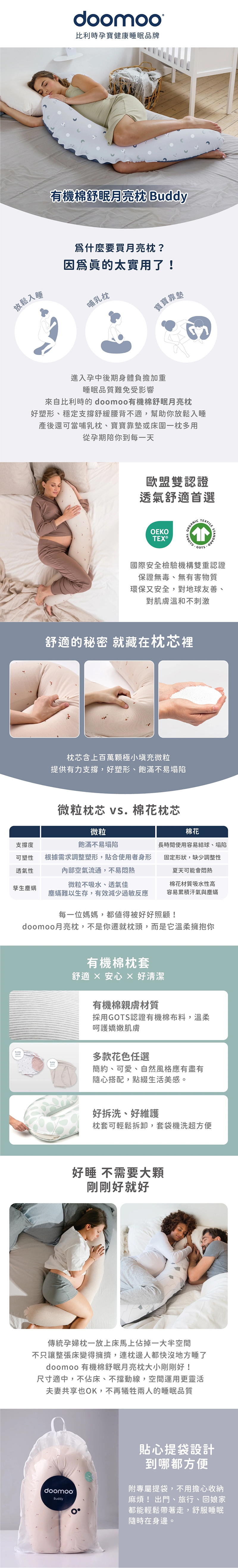 doomoo,有機棉舒眠月亮枕