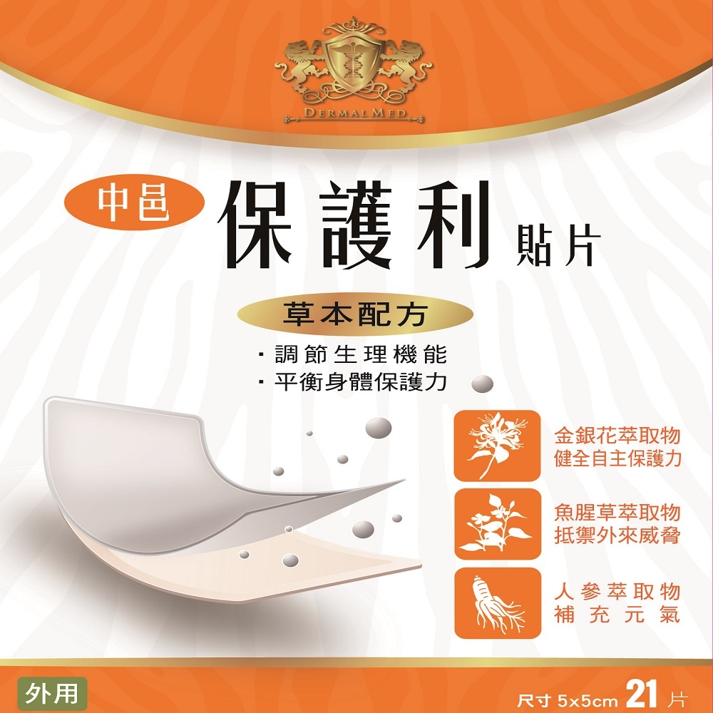 【童心星球】中邑－調整體質保護利貼片