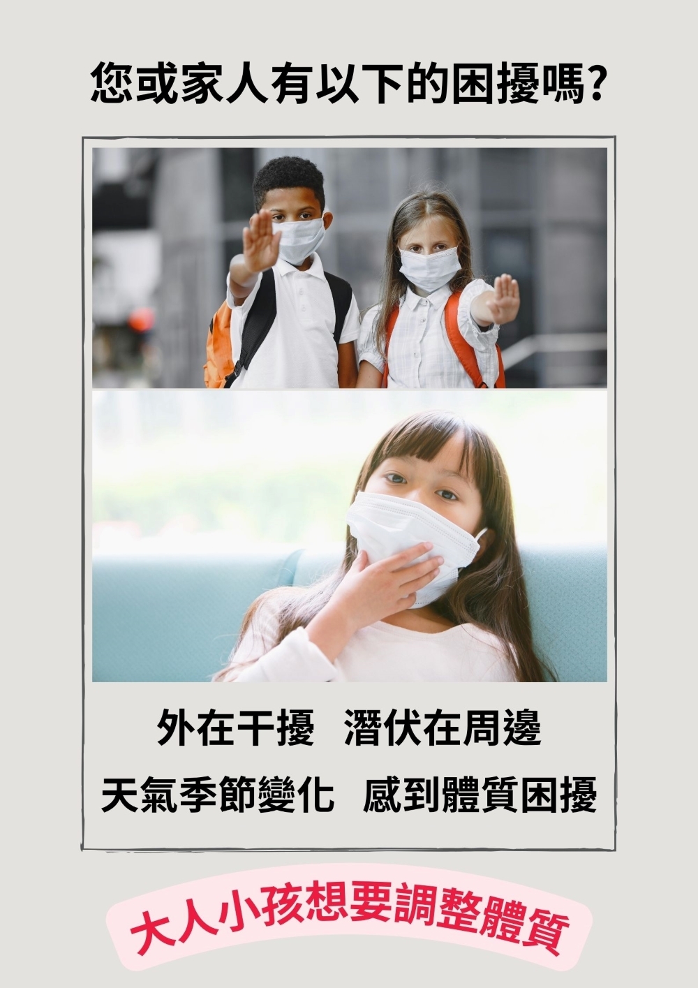 【童心星球】中邑－調整體質保護利貼片