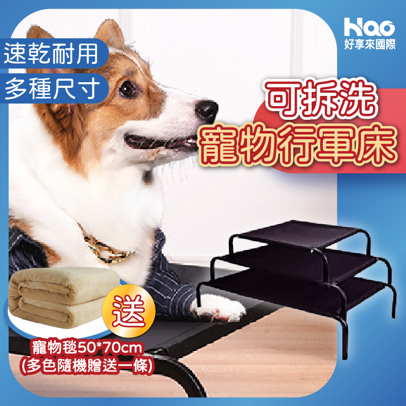 寵物行軍床
