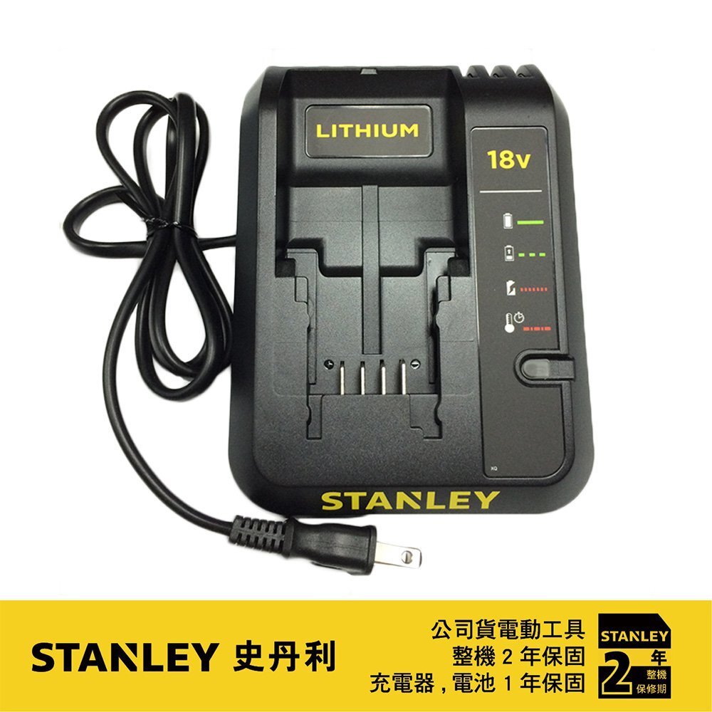 史丹利 18V充電器  90610194 SC202
