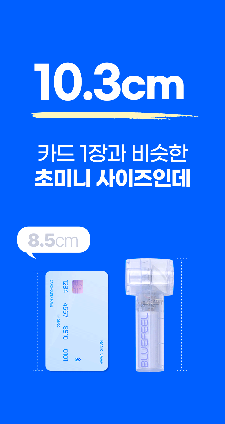 韓國BLUEFEEL超迷你手持風扇
