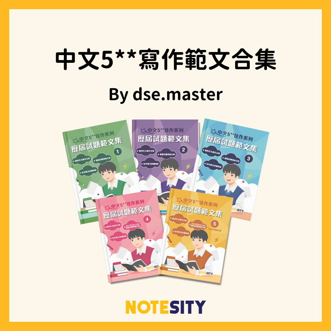 中文5**寫作範文合集優惠套裝【一件免運費】