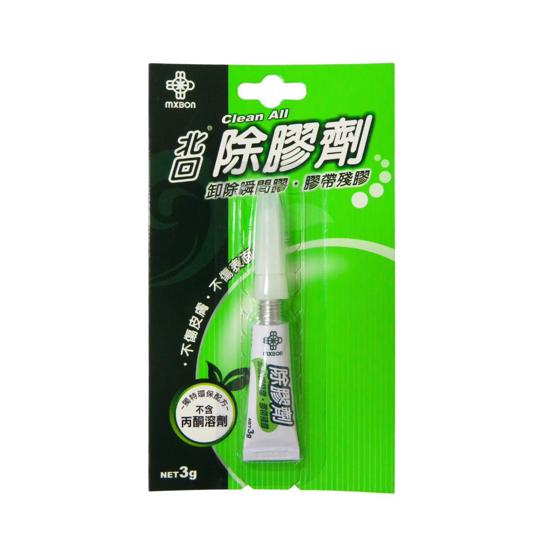 【五金小姐】台灣製 MXBON 北回除膠劑 3g