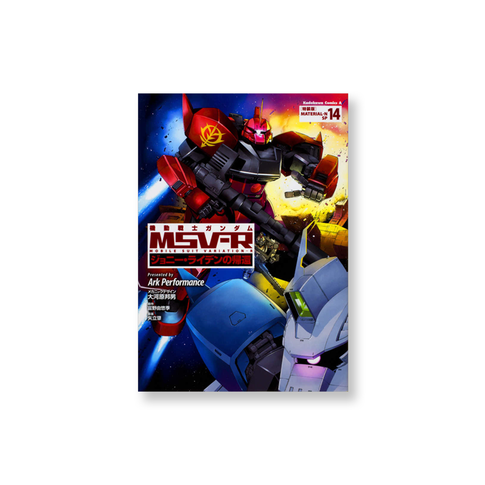 機動戰士特裝版 Vol.14