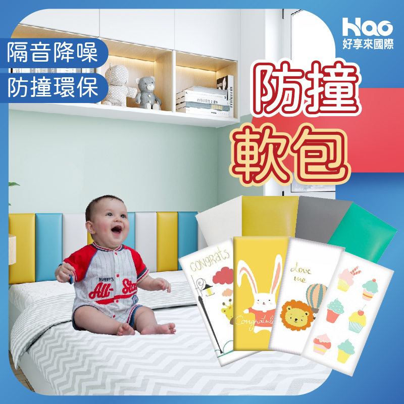 加厚防撞壁貼