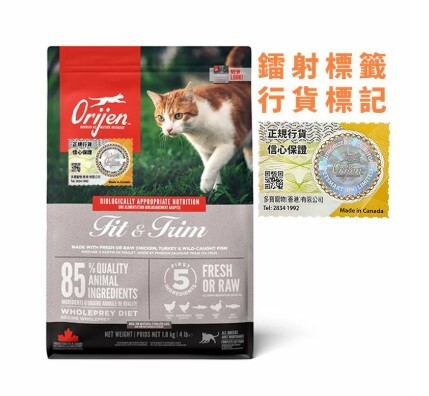 Orijen渴望 全貓低脂糧 (1.8kg / 5.4kg)
