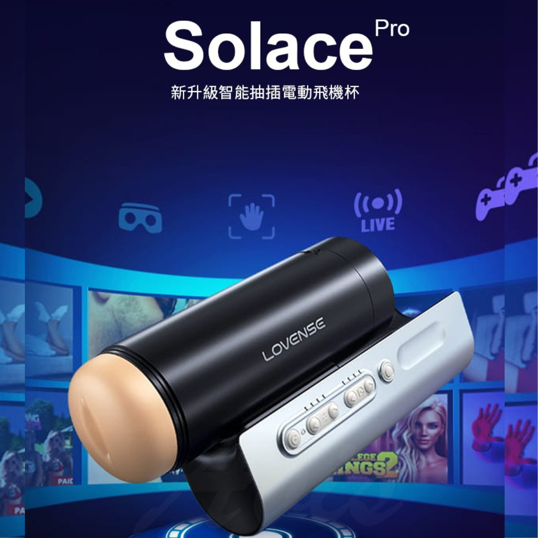 Lovense Solace Pro 男性自慰器