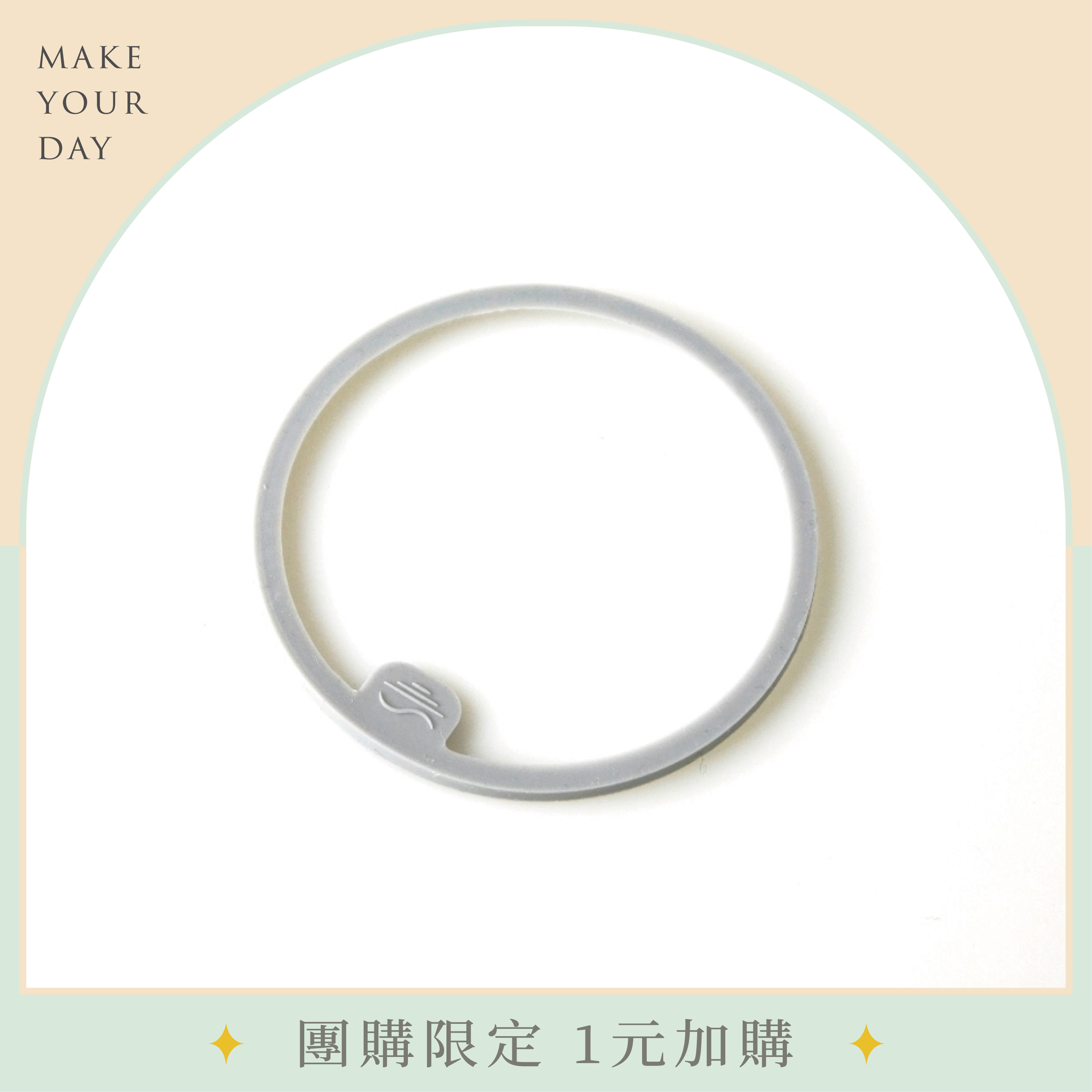 【團購限定】止水圈1元