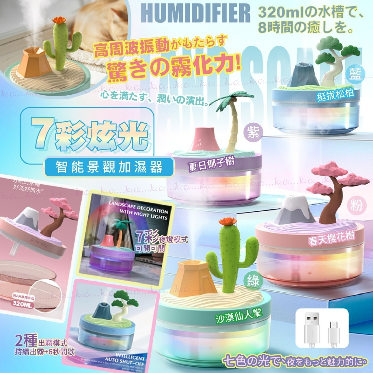 7彩炫光智能景觀加濕器 -2502119