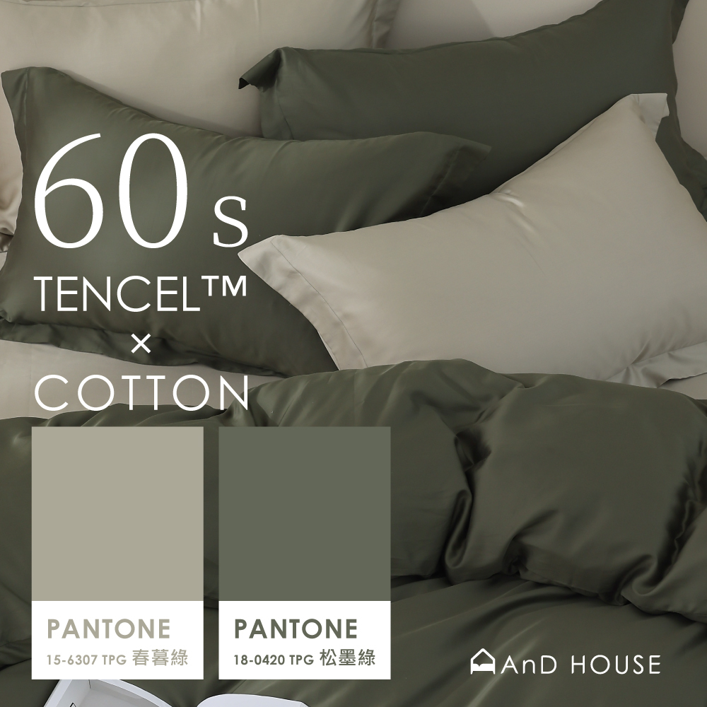 60支天絲棉｜67%天絲&33%純棉｜雙色配｜松墨綠ｘ春暮綠