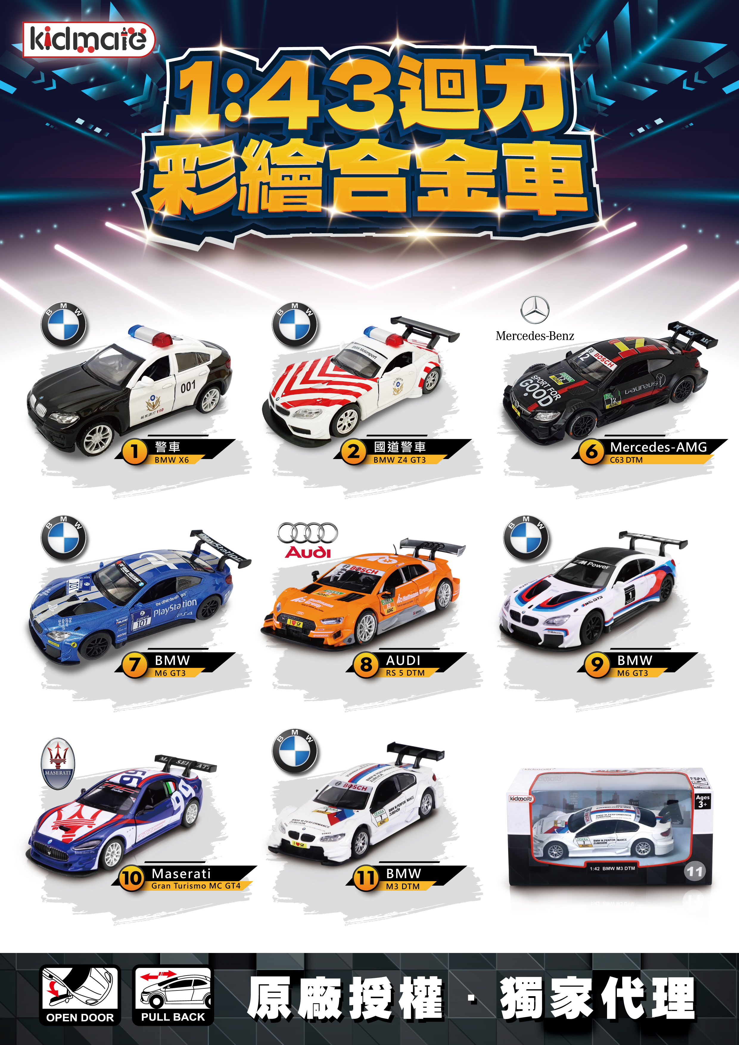 《 KIDMATE 》  1:42授權彩繪合金車(11)BMW M3 DTM白