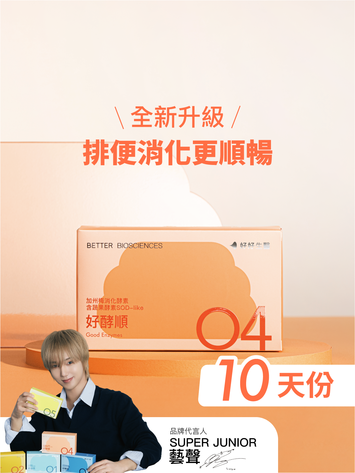 【好順暢】好酵順－加州梅消化酵素 含蔬果酵素SOD-like（30顆）