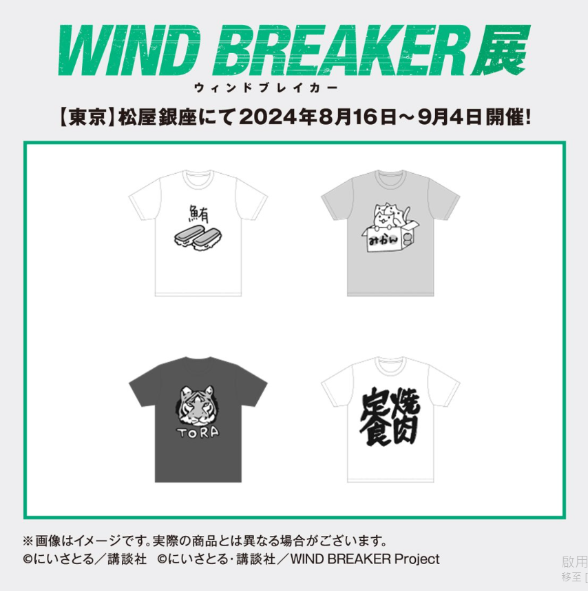 [代購][預訂] WINDB REAKER展 梅宮 T-SHIRT