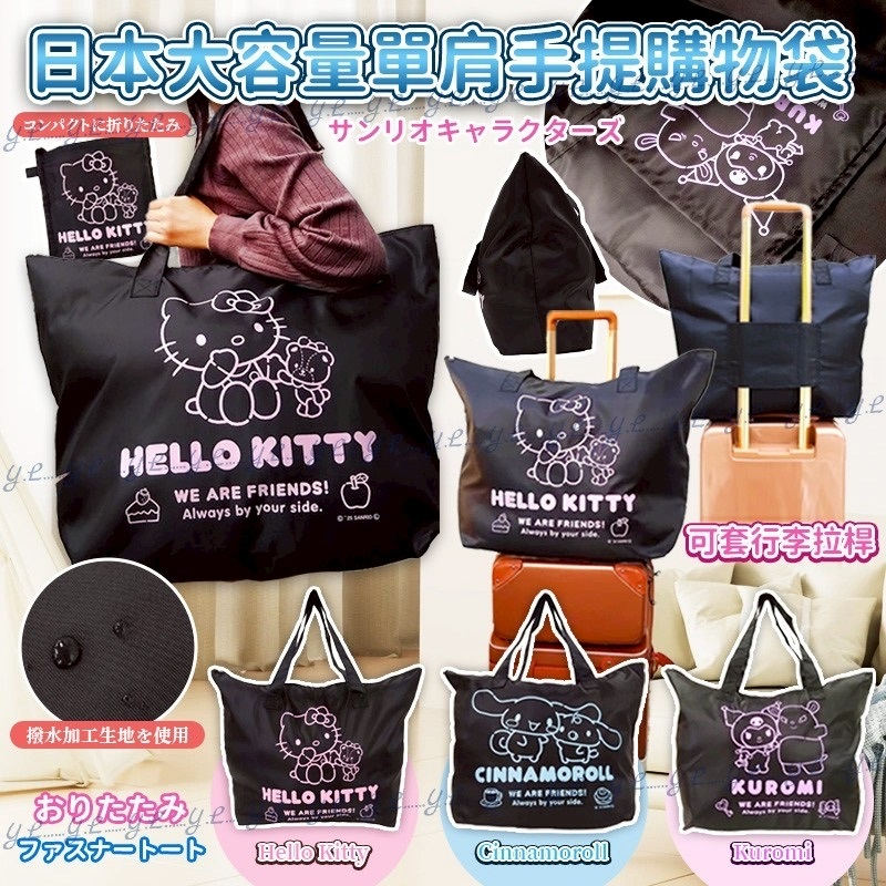 日本大容量單肩手提購物袋 -2502120