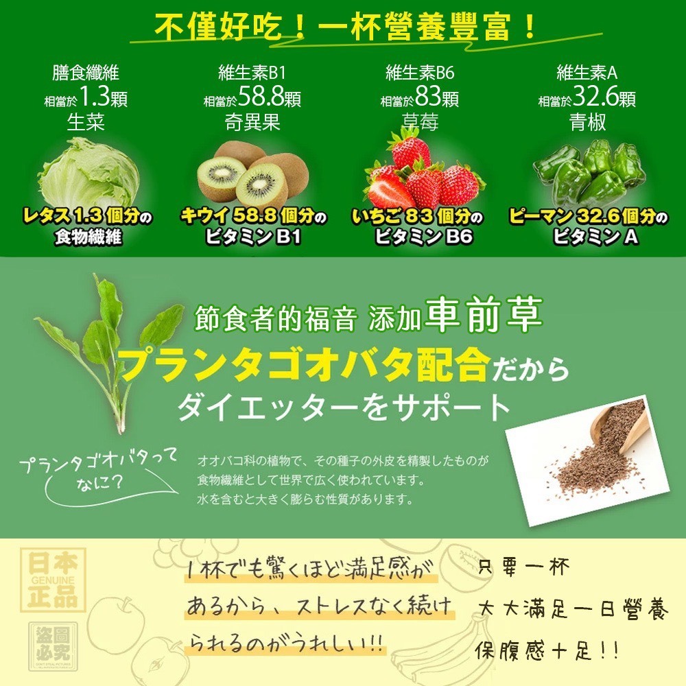 🔥日本正品 328種鮮摘 酵素綠冰沙(鮮蘋果風味)🌈🌈 -0467
