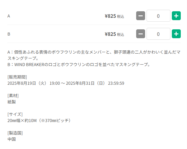 [代購][預訂] WINDB REAKER展 紙膠帶