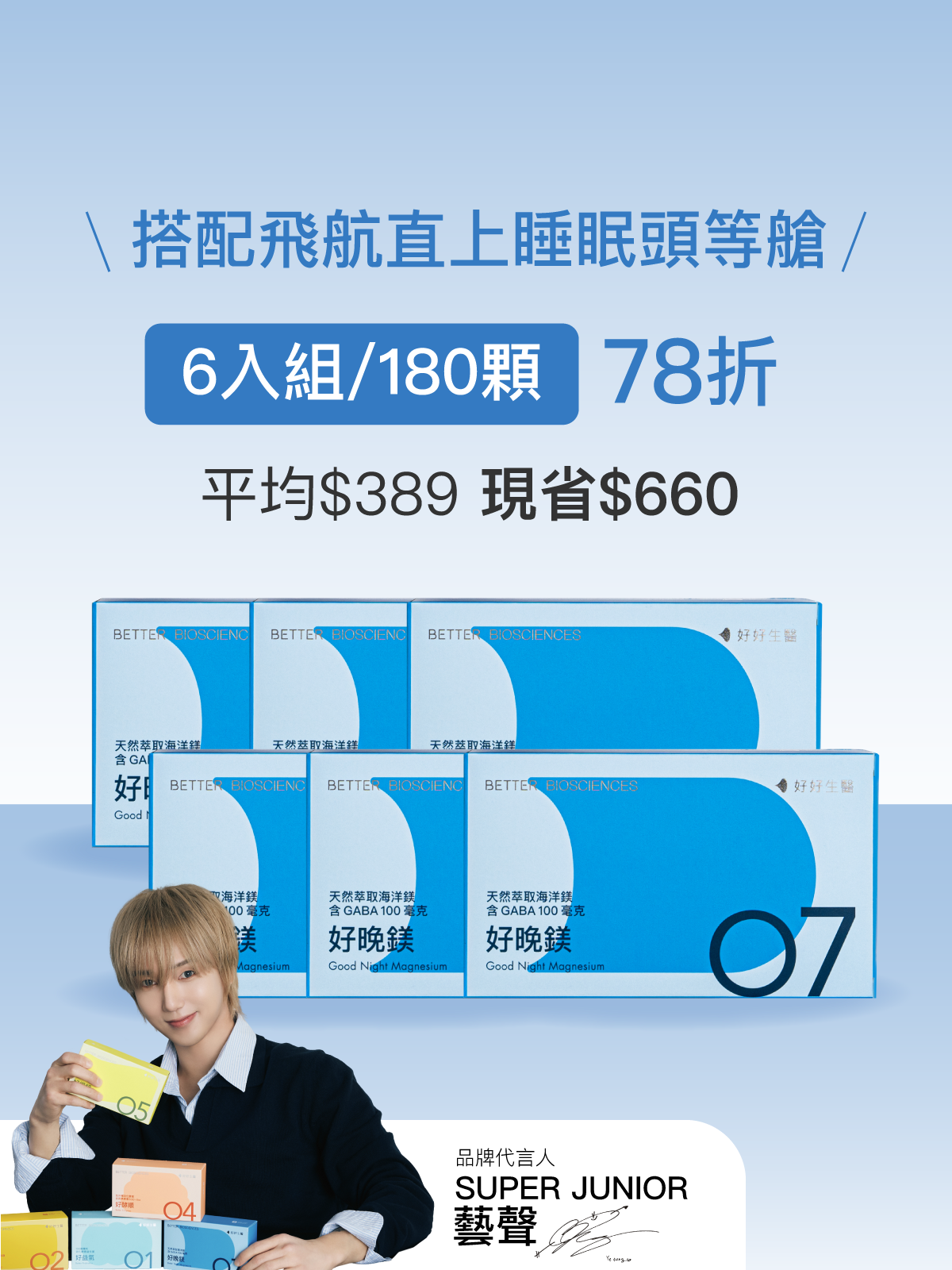 【好組合】好晚鎂－天然萃取海洋鎂 含GABA 100毫克＿6入組（共180顆）【YESPACE專區】