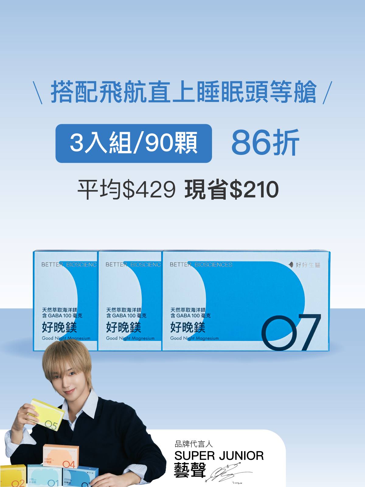 【好組合】好晚鎂－天然萃取海洋鎂 含GABA 100毫克＿3入組（共90顆）【YESPACE專區】