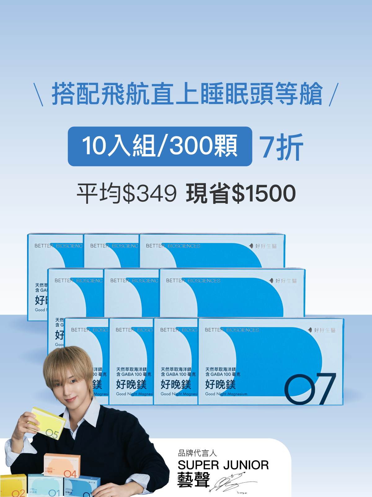 【好組合】好晚鎂－天然萃取海洋鎂 含GABA 100毫克＿10入組（共300顆）【YESPACE專區】