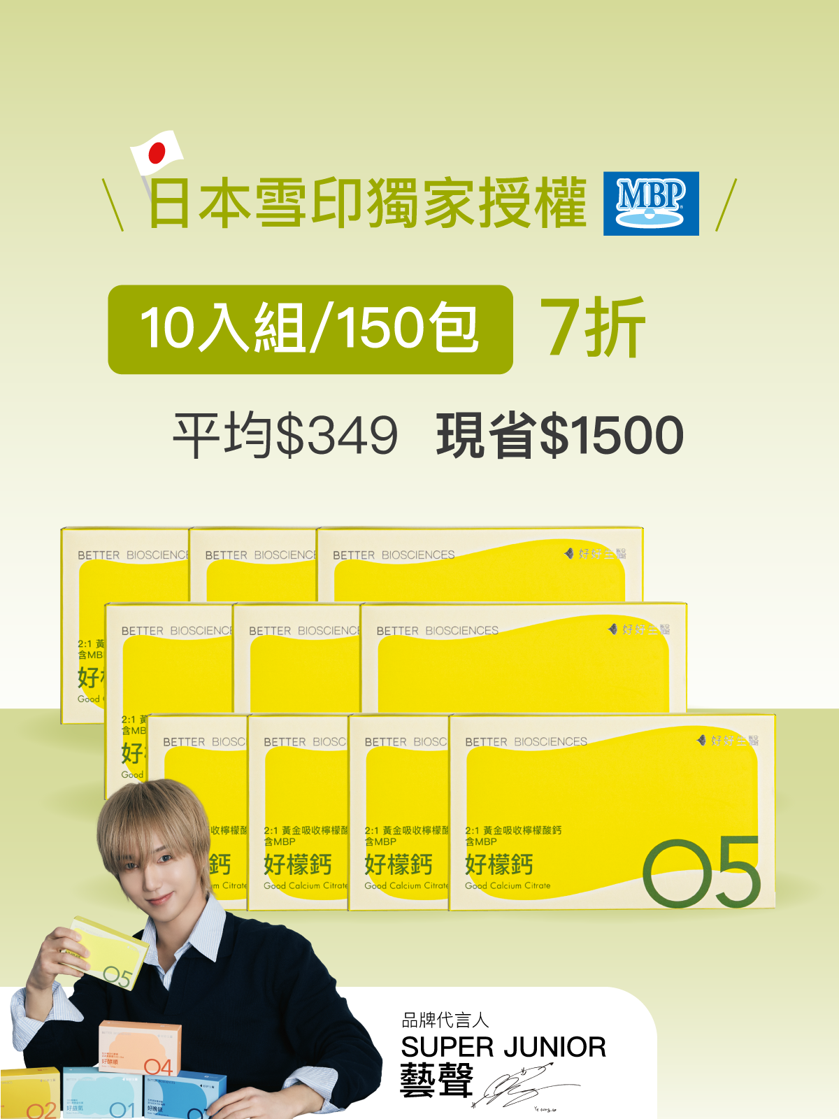 【好組合】好檬鈣－2:1黃金吸收檸檬酸鈣 含雪印MBP®＿10入組（150包）【YESPACE專區】