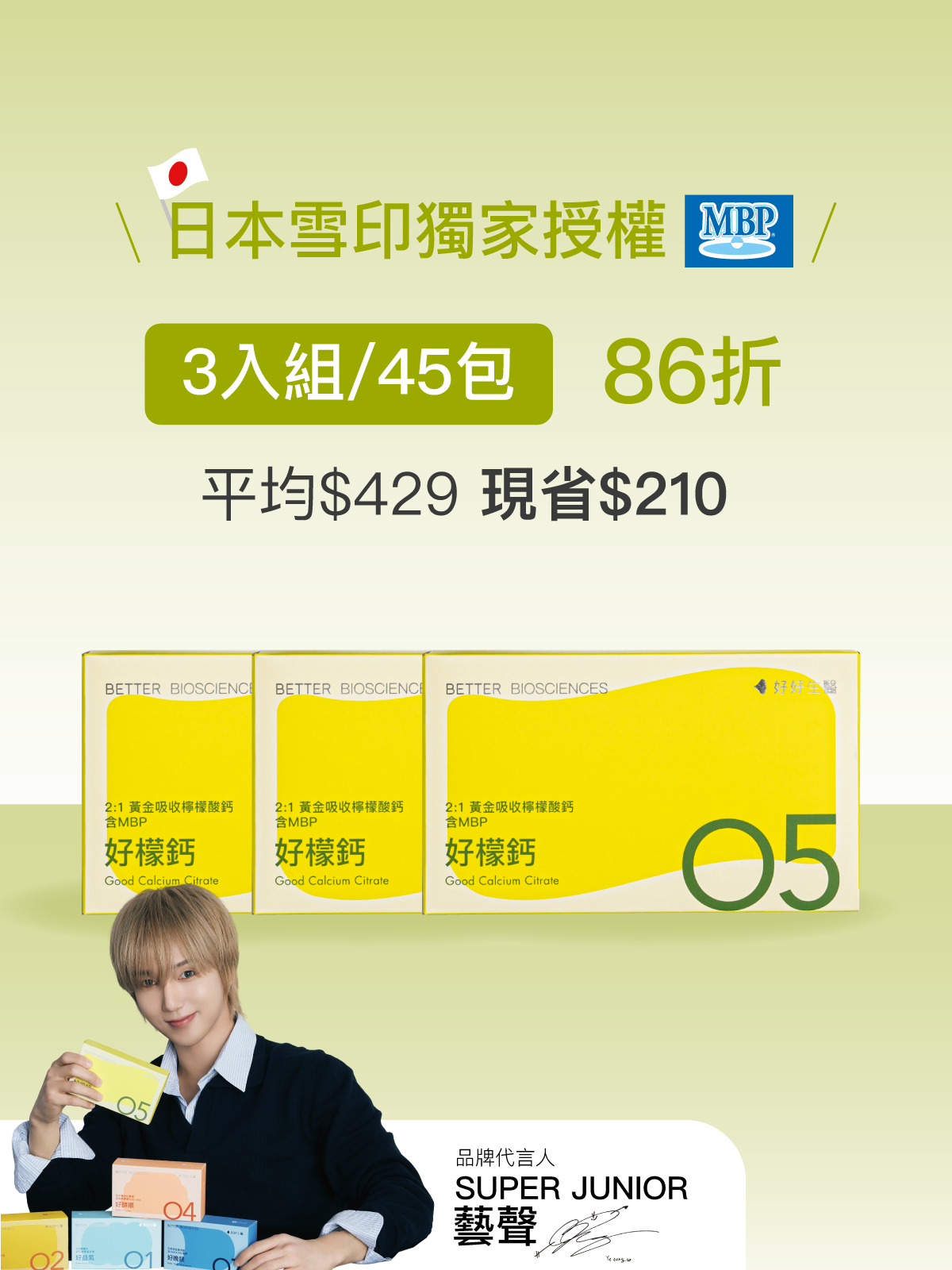 【好組合】好檬鈣－2:1黃金吸收檸檬酸鈣 含雪印MBP®＿3入組（45包）【YESPACE專區】