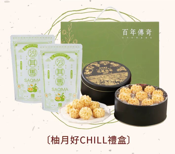 【直播】百年傳奇 LL082211 柚月好秋禮盒