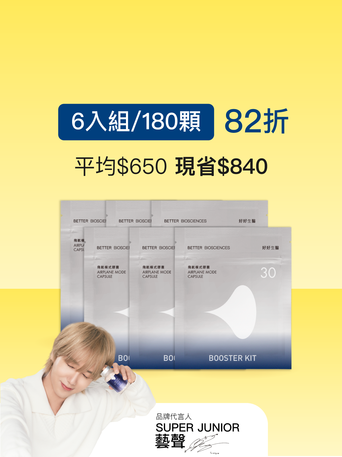 【好組合】飛航模式補充包＿6入組（共180顆）【YESPACE專區】