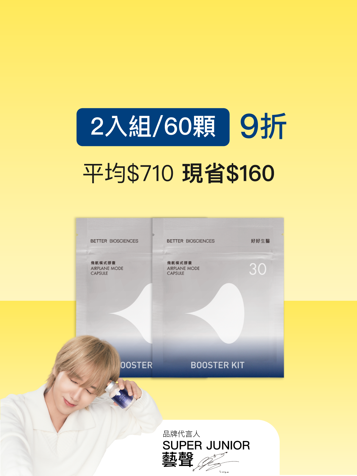 【好組合】飛航模式補充包＿2入組（共60顆）【YESPACE專區】