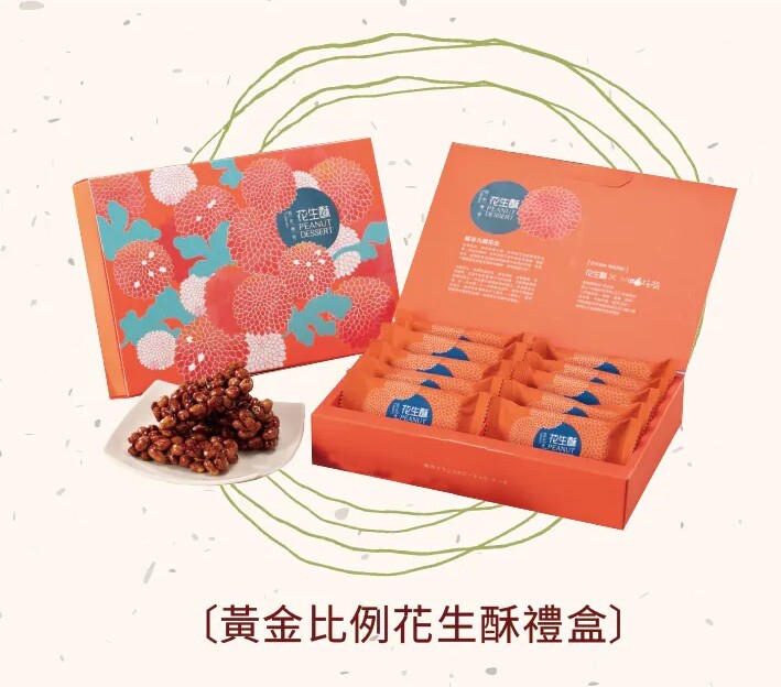 【直播】百年傳奇 LL082212 黃金比例花生酥(10個裝)
