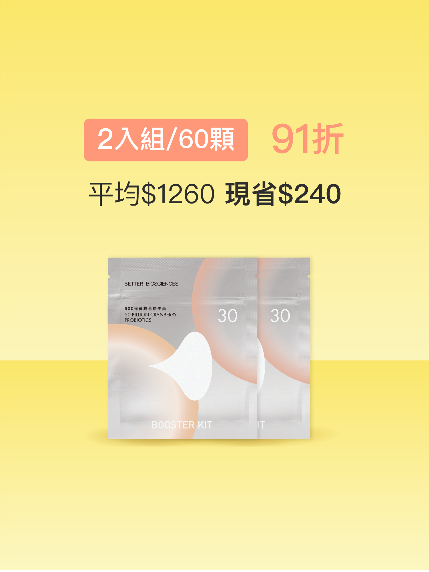 【清爽藝聲菌】500億蔓越莓益生菌補充包＿2入組（共60顆）【YESPACE專區】