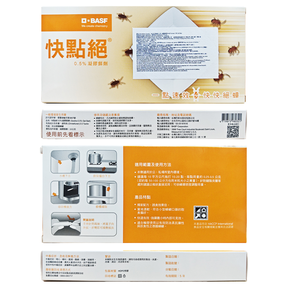 巴斯夫 - 快點絕 0.5%滅蟑凝膠餌劑10g｜basf03