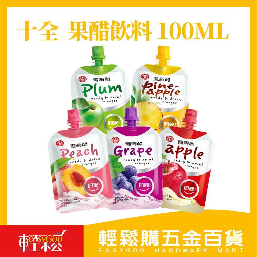 十全果醋飲 100ml