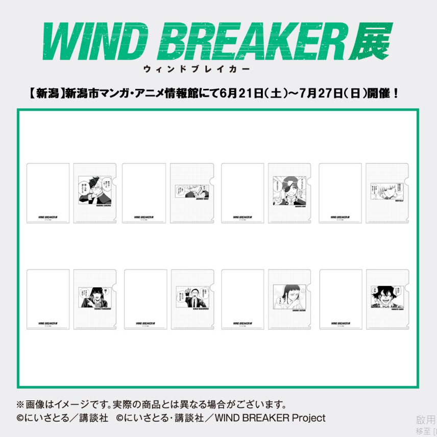 [代購][預訂] WINDB REAKER展 原作漫畫風 FILE