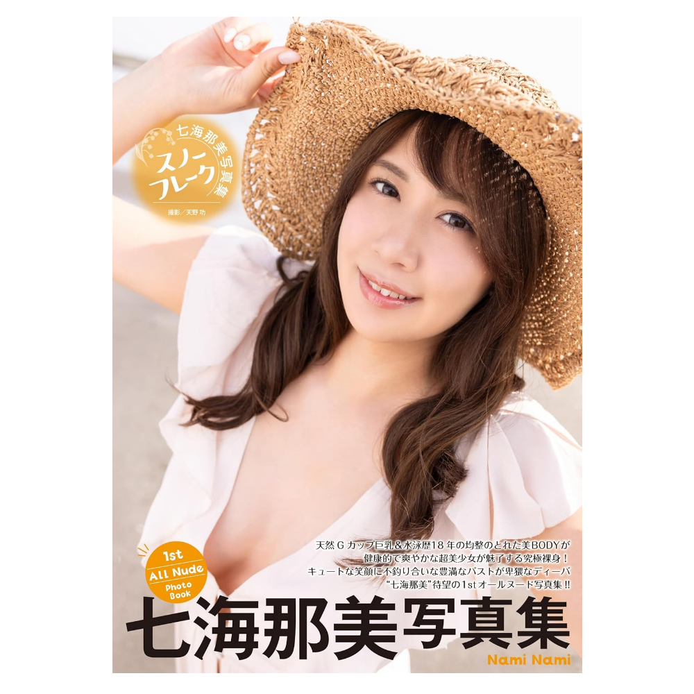 七海那美 写真集「スノーフレーク」