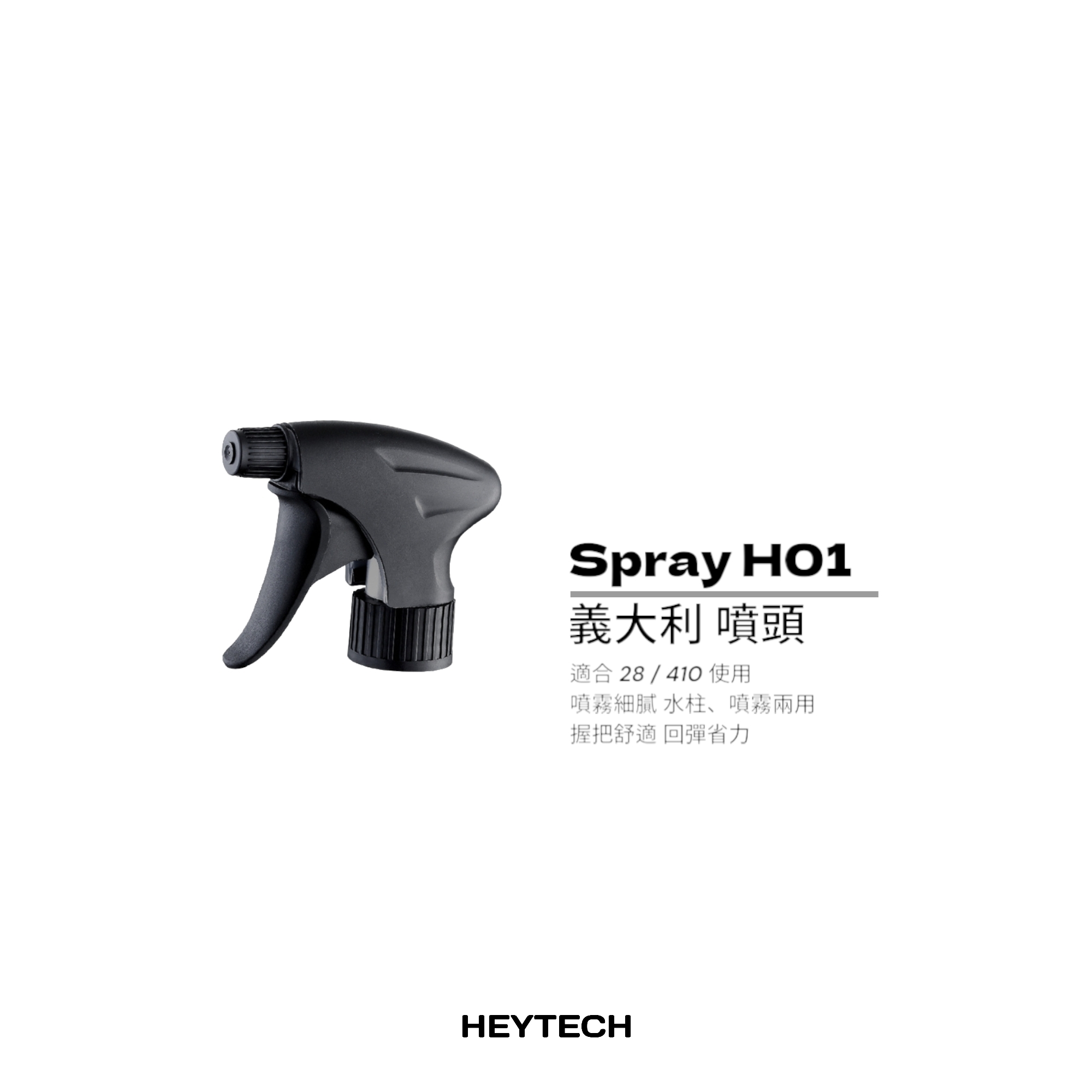 ∣耐酸鹼噴頭∣