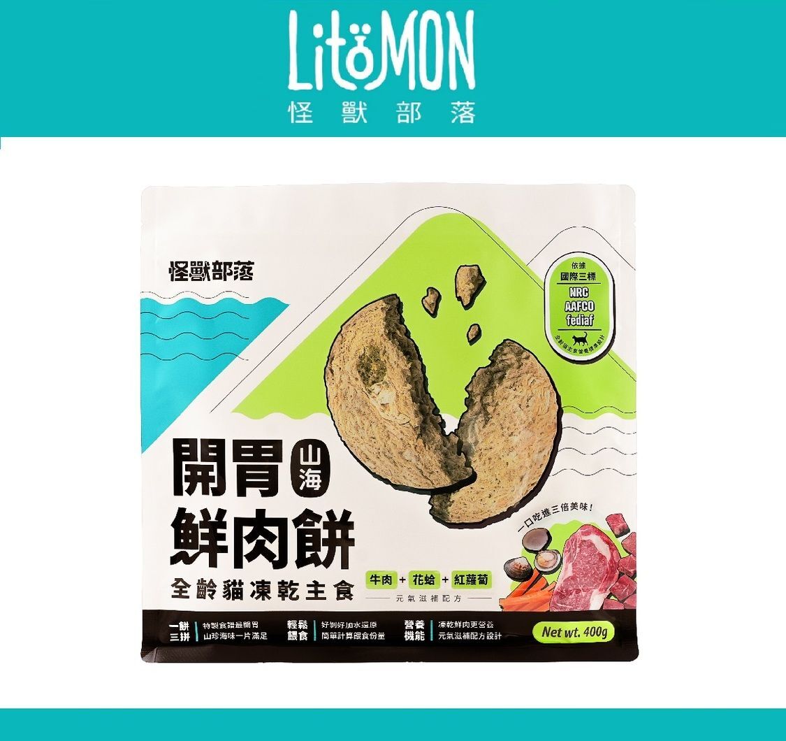 貓用｜凍乾主食｜開胃山海鮮肉餅-牛肉花蛤紅蘿蔔 (400g)