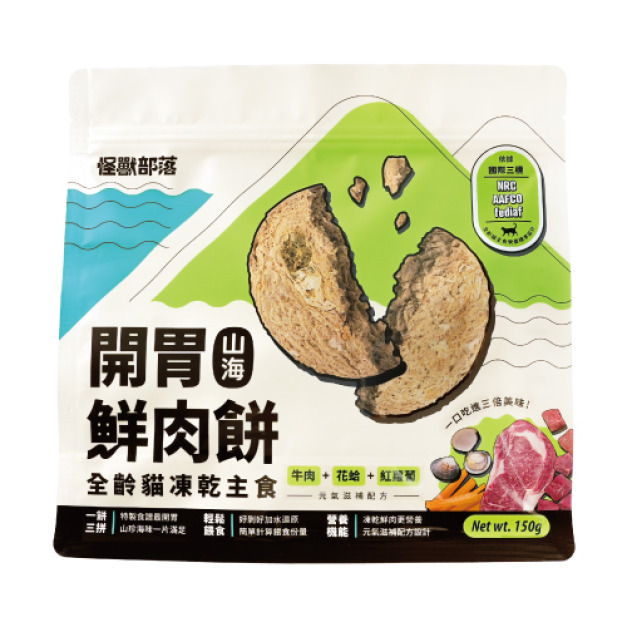 貓用｜凍乾主食｜開胃山海鮮肉餅-牛肉花蛤紅蘿蔔 (150g)