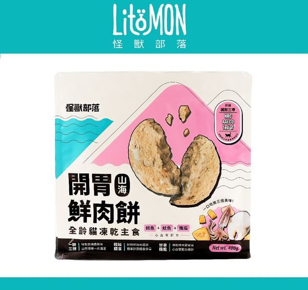 貓用｜凍乾主食｜開胃山海鮮肉餅-鱈魚魷魚南瓜 (400g)