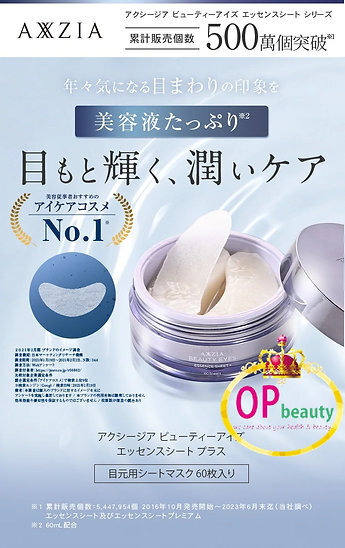 Axxzia 姿 曉姿 3D冰美式眼膜 60Pcs