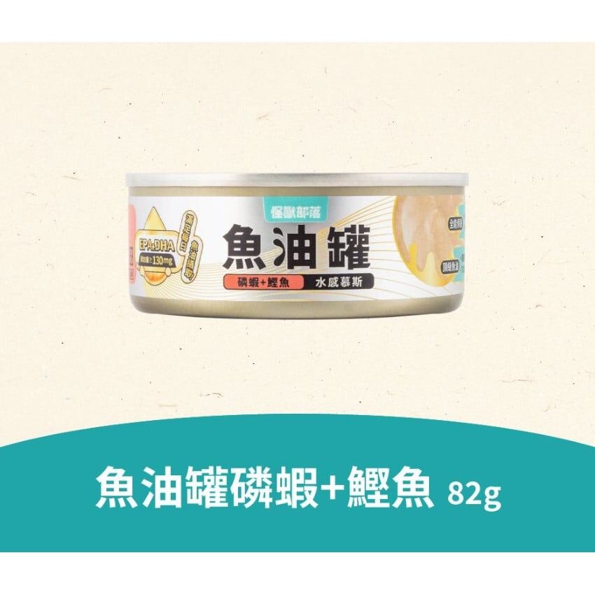 貓用｜德國頂級魚油主食罐-磷蝦+鰹魚 (水感慕斯) (82g)