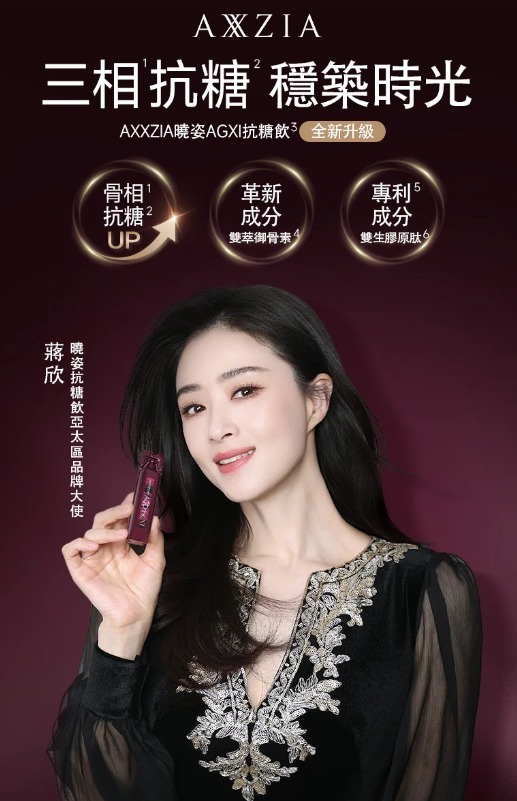 Axxzia AG第十一代 AG抗糖飲 膠原蛋白飲25ml x30枝