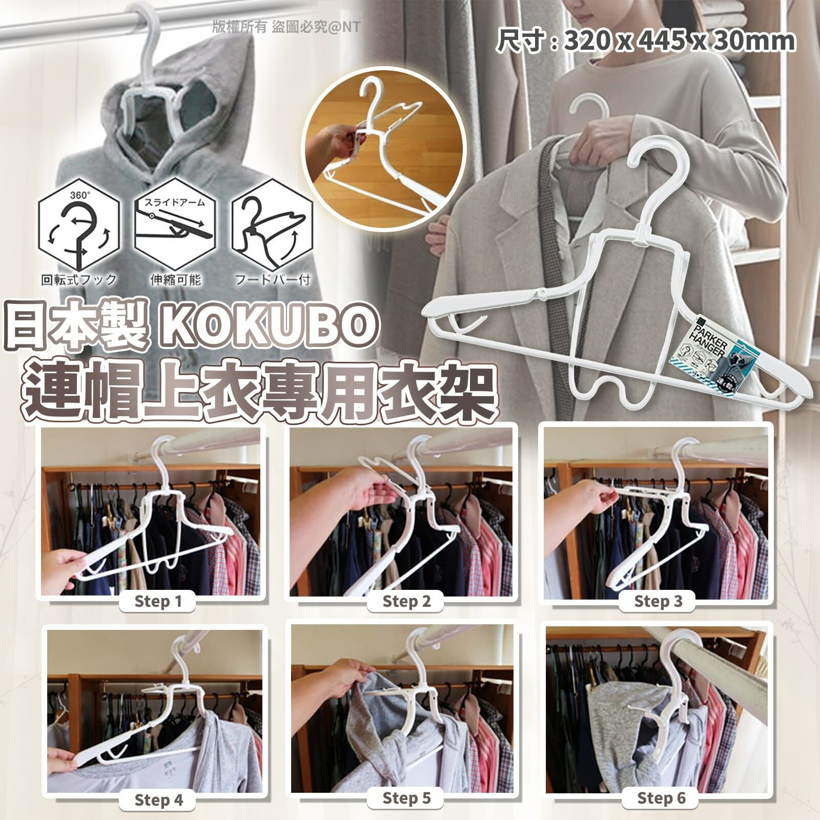 【預訂】AQ082007 日本製 KOKUBO 連帽上衣專用衣架 (1套3個)
