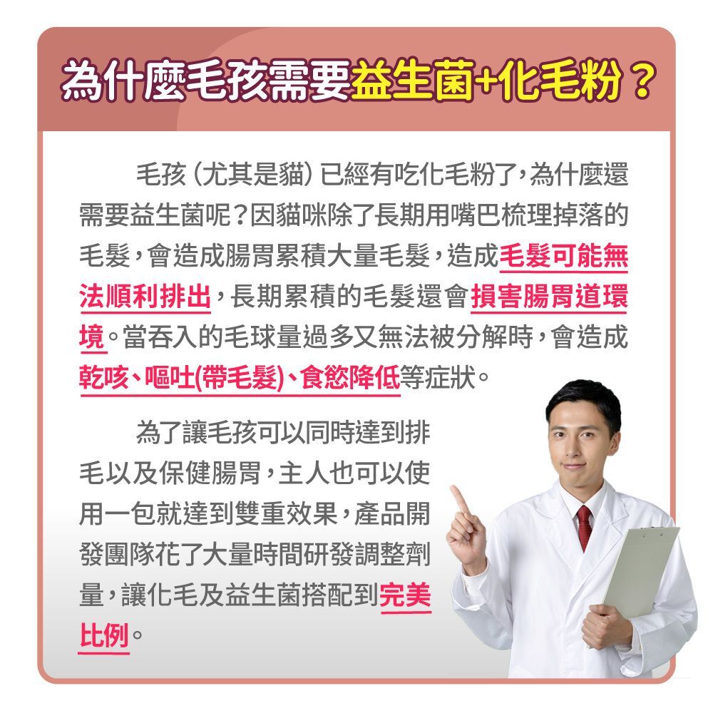 毛孩時代｜化毛專科益生菌