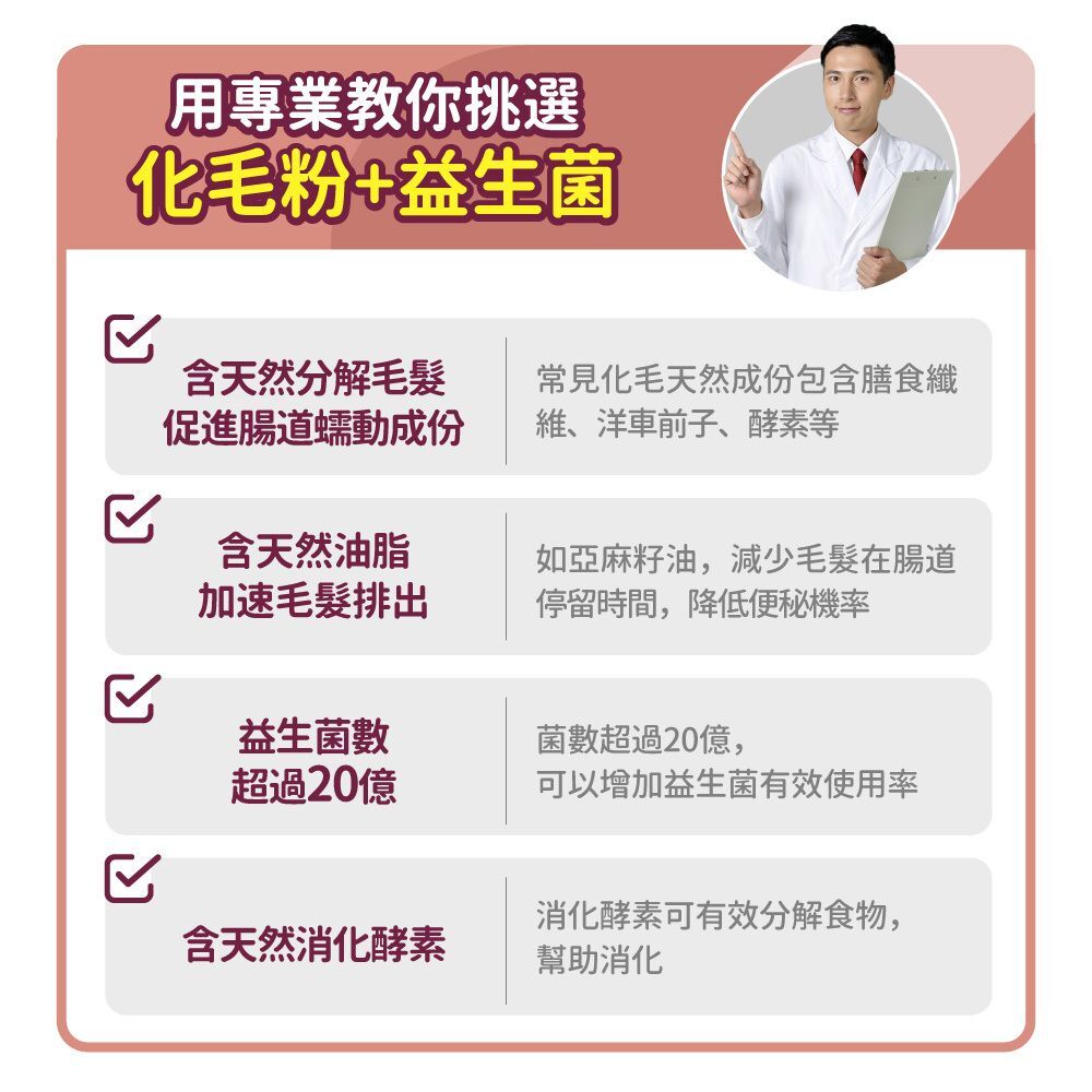 毛孩時代｜化毛專科益生菌