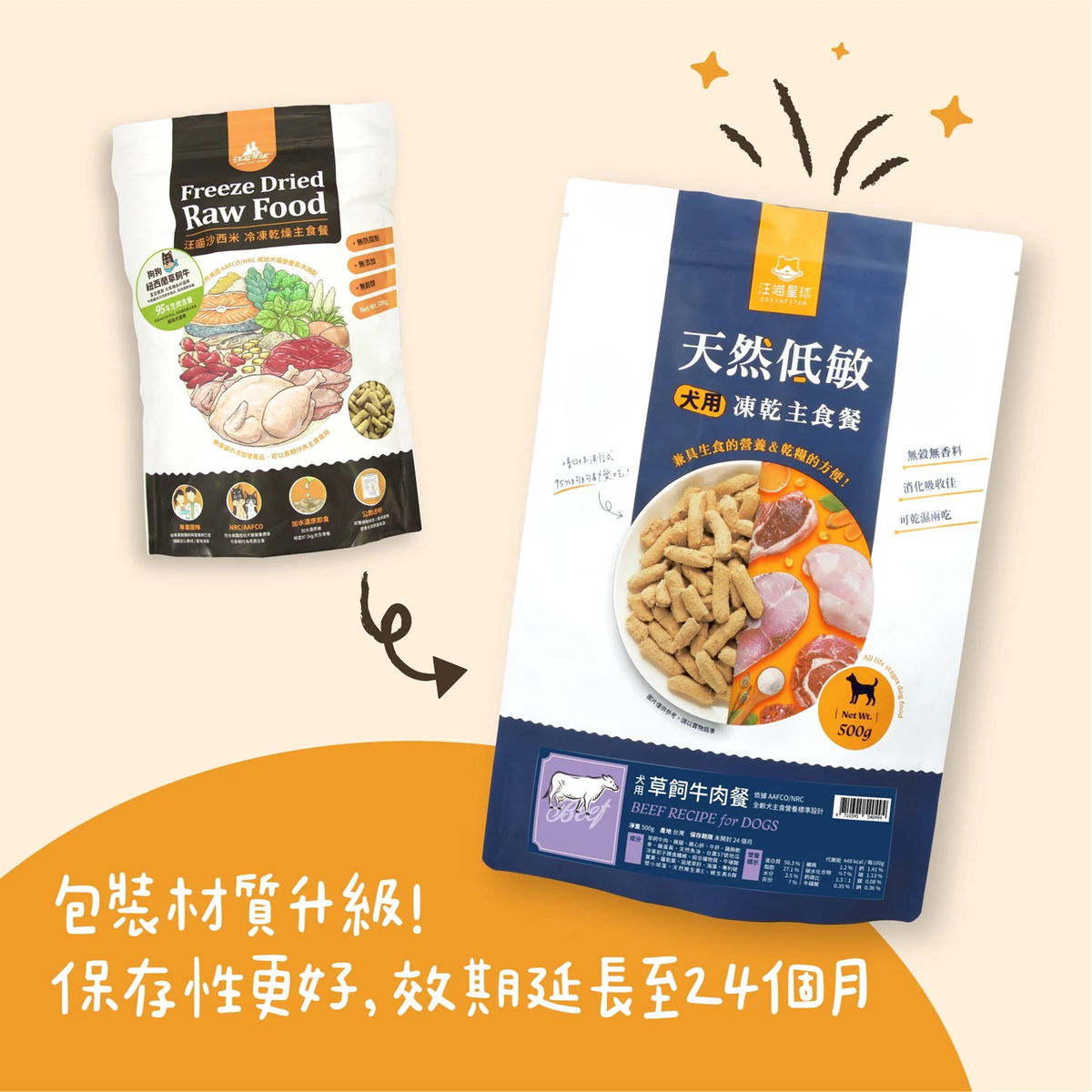 天然低敏凍乾主食餐 (狗) -草飼牛肉餐 (500g)