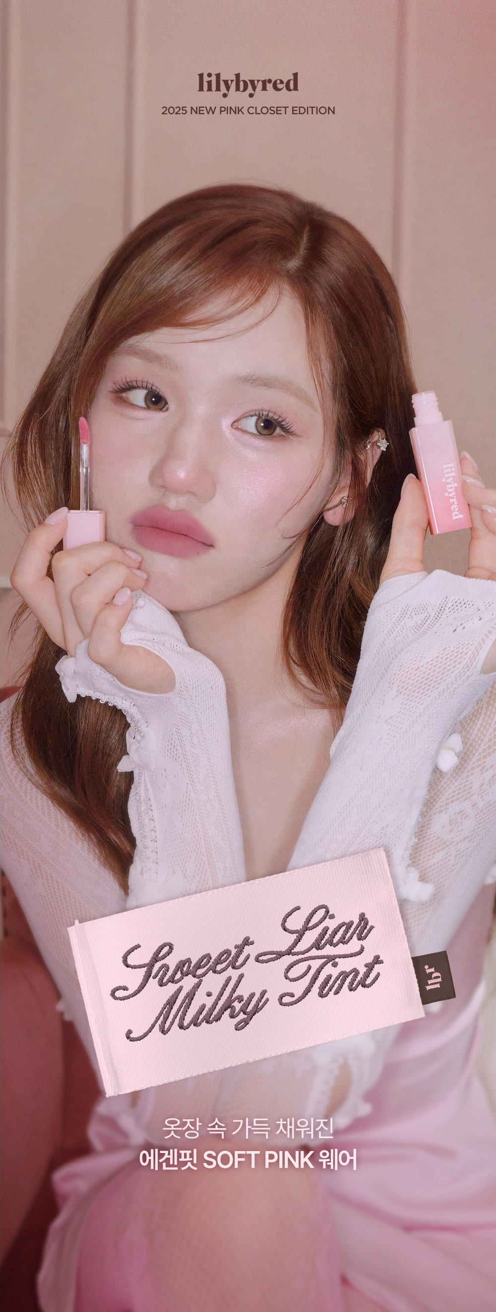 lilybyred ] Sweet Liar Milky Tint